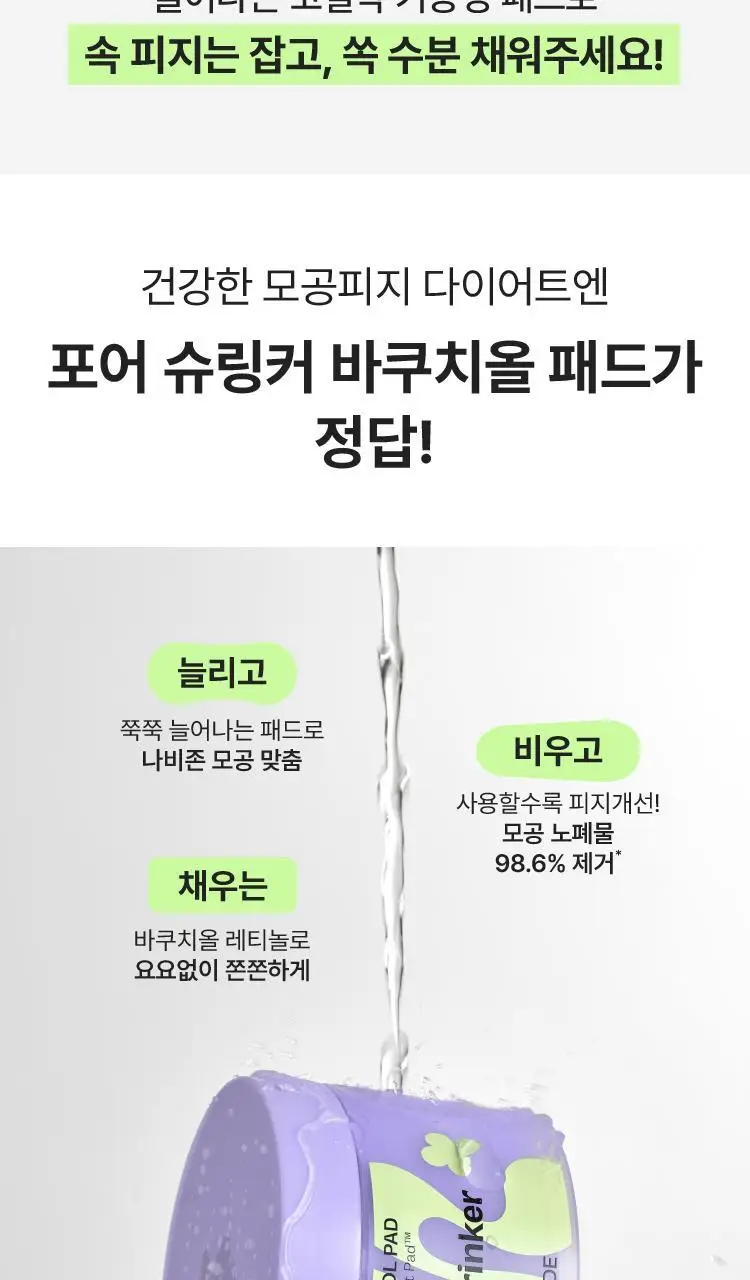 [모공피지] 마몽드 포어 슈링커 바쿠치올 패드 70매 상세페이지 3